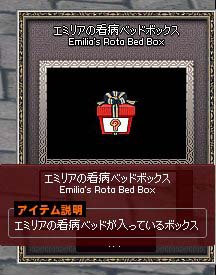 エミリアの看病ベッドボックス