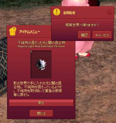 現実世界へ帰りますか？