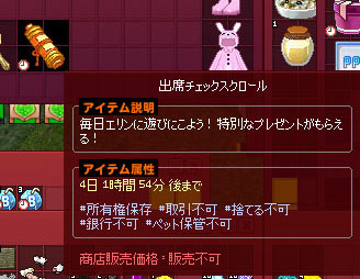 出席チェックスクロール