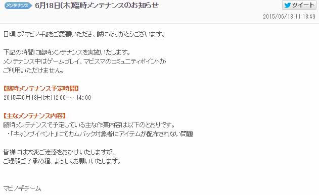 臨時メンテナンス