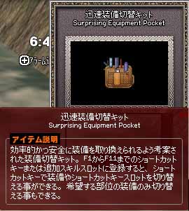 迅速装備切替キット