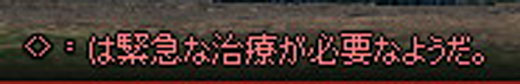 は緊急な治療が必要なようだ。