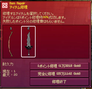 アイデルンで1万3218ゴールド