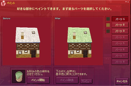 家にペイント