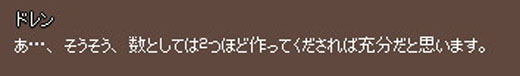 あ&hellip;、そうそう、数としては2つ