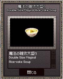 魔法の雑炊大盛り