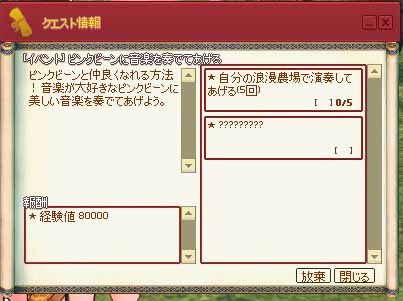 ピンクビーンに音楽を奏でてあげる