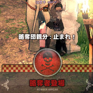 略奪団親分：止まれ！