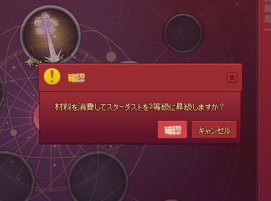 スターダスト3等級