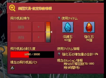 飛行帆船の耐久度