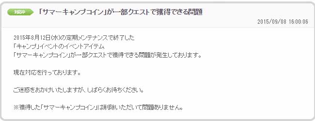 サマーキャンプコインω