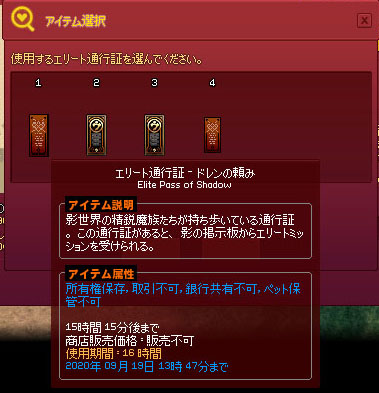 エリート通行証!?