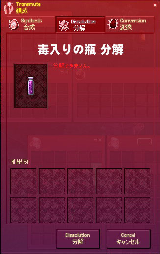 毒入りの瓶 分解