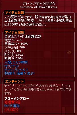 ブロークンアローw