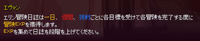 冒険EXP