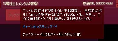 3属性エレメンタル増幅4