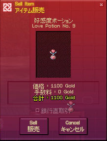 好感度ポーション