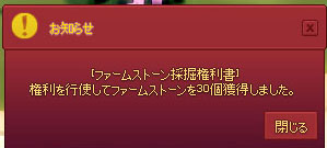 ファームストーン採掘権利書ｗ