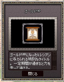 ゴールドVIP