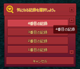 4番目の記録