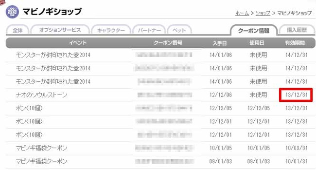 マビノギショップクーポン情報