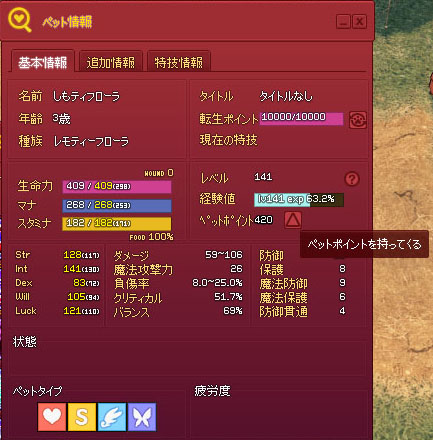 ペットポイントを持ってくる