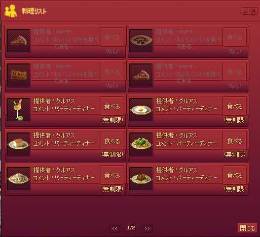 王城パーティー料理リスト