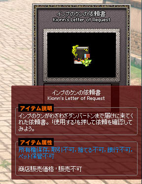 インプのクンの依頼書