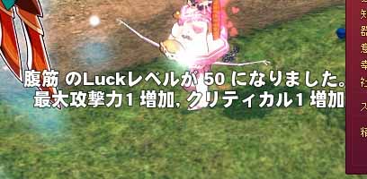 腹筋のLuckレベルが50