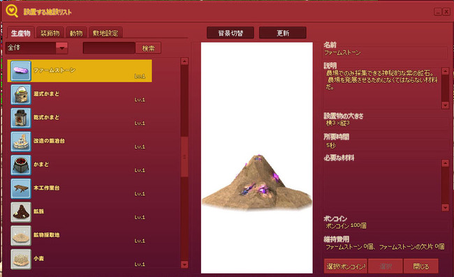 ファームストーン！