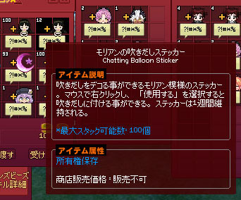 モリアンの吹きだしステッカー