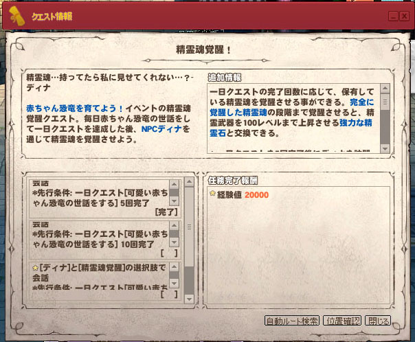 精霊魂覚醒！2回目