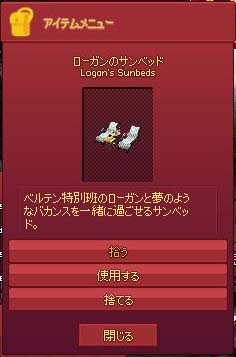 ローガンのサンベッド
