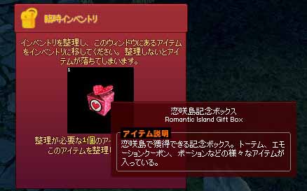 恋咲島記念ボックス