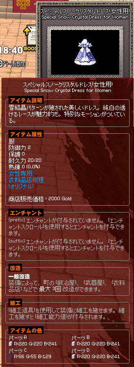 スペシャルスノークリスタルドレス