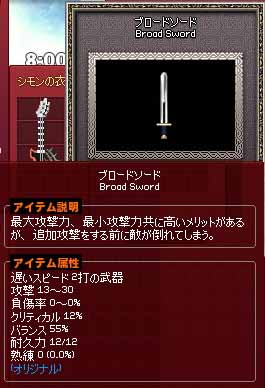 ブロードソード