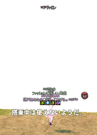 搭乗中は使えないようだ。ｗｗｗｗ