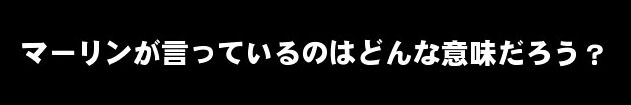 意味？