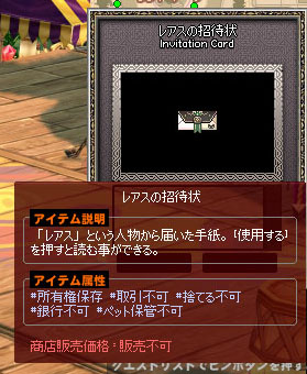 レアスの招待状