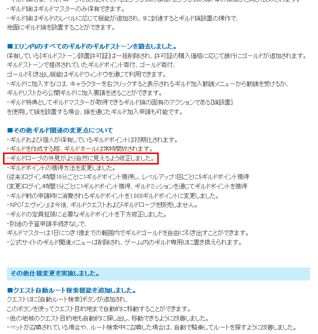 ギルドローブの外見がより自然に