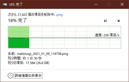 スクリーンショットを削除