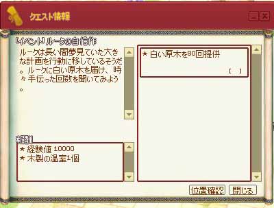 ルークの自信作…白い原木を80回提供