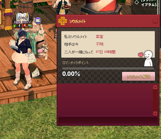 ソウルメイトがｗ