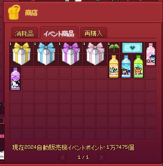 イベント商品