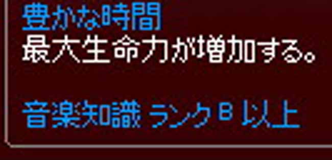 音楽知識ランクB以上