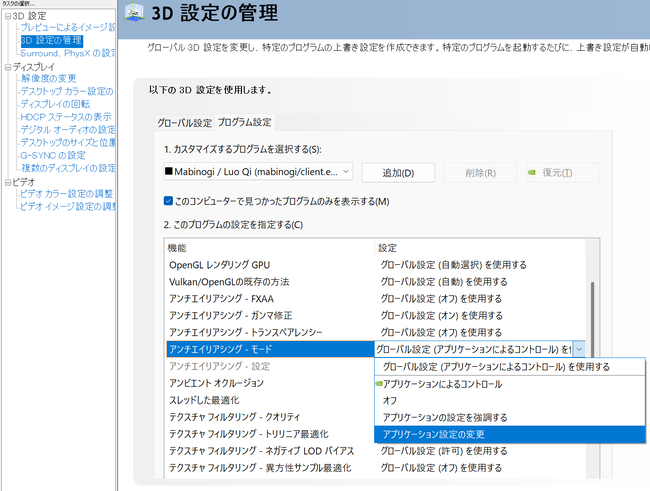 アンチエイリアシングモード