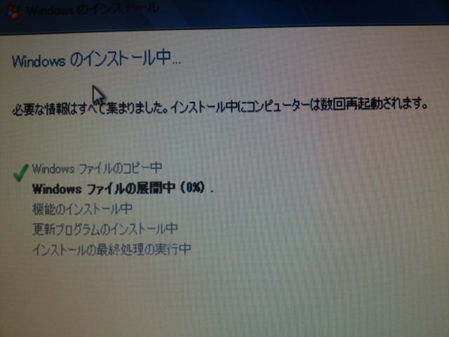 Windowsファイルの展開中