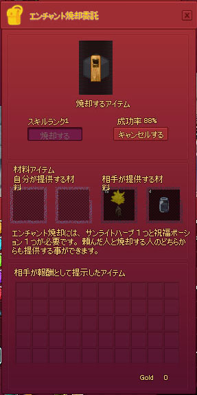 エンチャント焼却委託