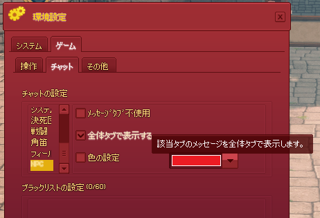 全体タブで表示するをオフ