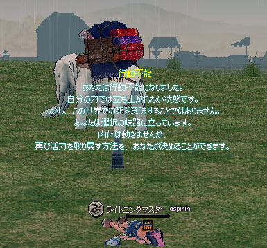 あなたは行動不能になりました。